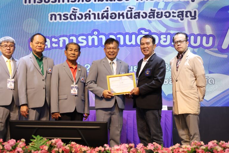 อบรมสัมมนา หลักสูตร “การบริหารความเสี่ยง การจัดชั้นลูกหนี้ การตั้งค่าเผื่อหนี้สงสัยจะสูญ และการทำงานด้วยระบบ AI”