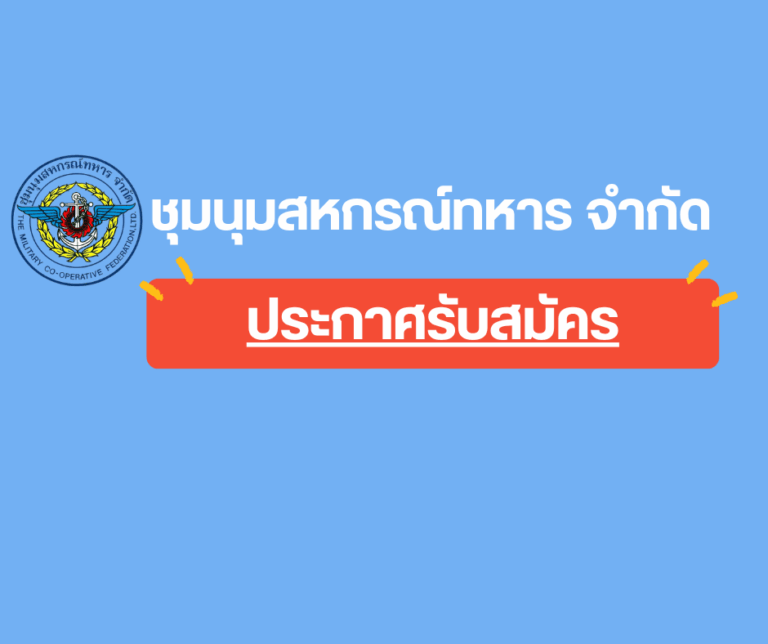ประกาศรับสมัครงาน