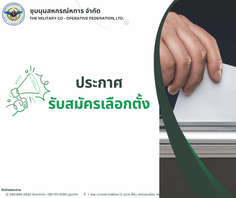 ประกาศรับสมัครเลือกตัั้งกรรมการดำเนินการ ชุดที่ 45