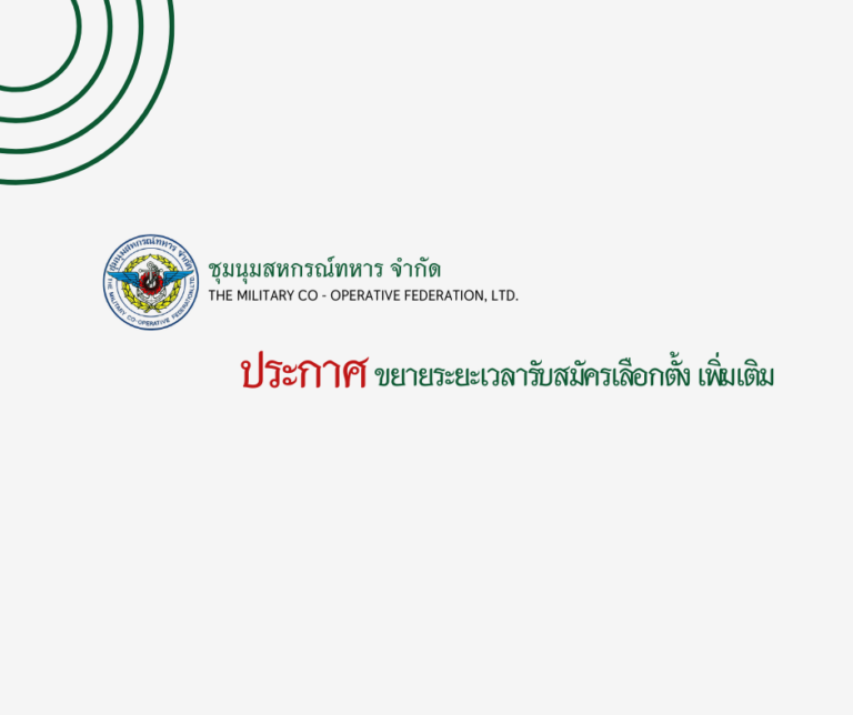 ประกาศขยายระยะเวลารับสมัครเลือกตั้ง เพิ่มเติม