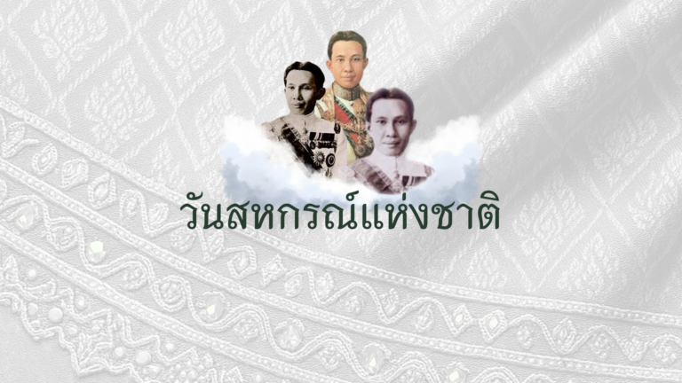 วันสหกรณ์แห่งชาติ